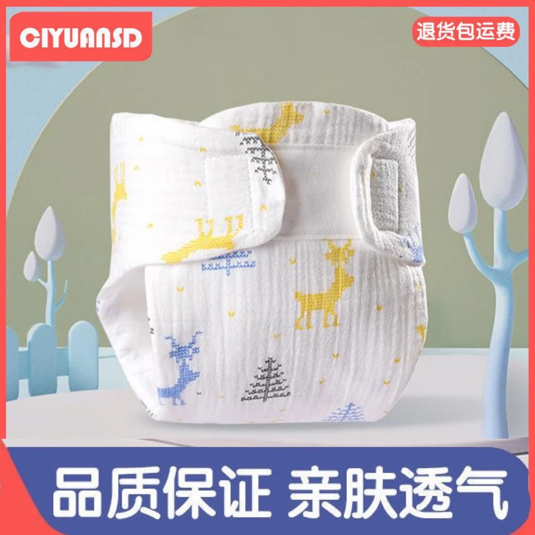 【甄选好物】尿布裤纯棉新生婴儿可洗夏天宝宝纱布尿介子芥子兜