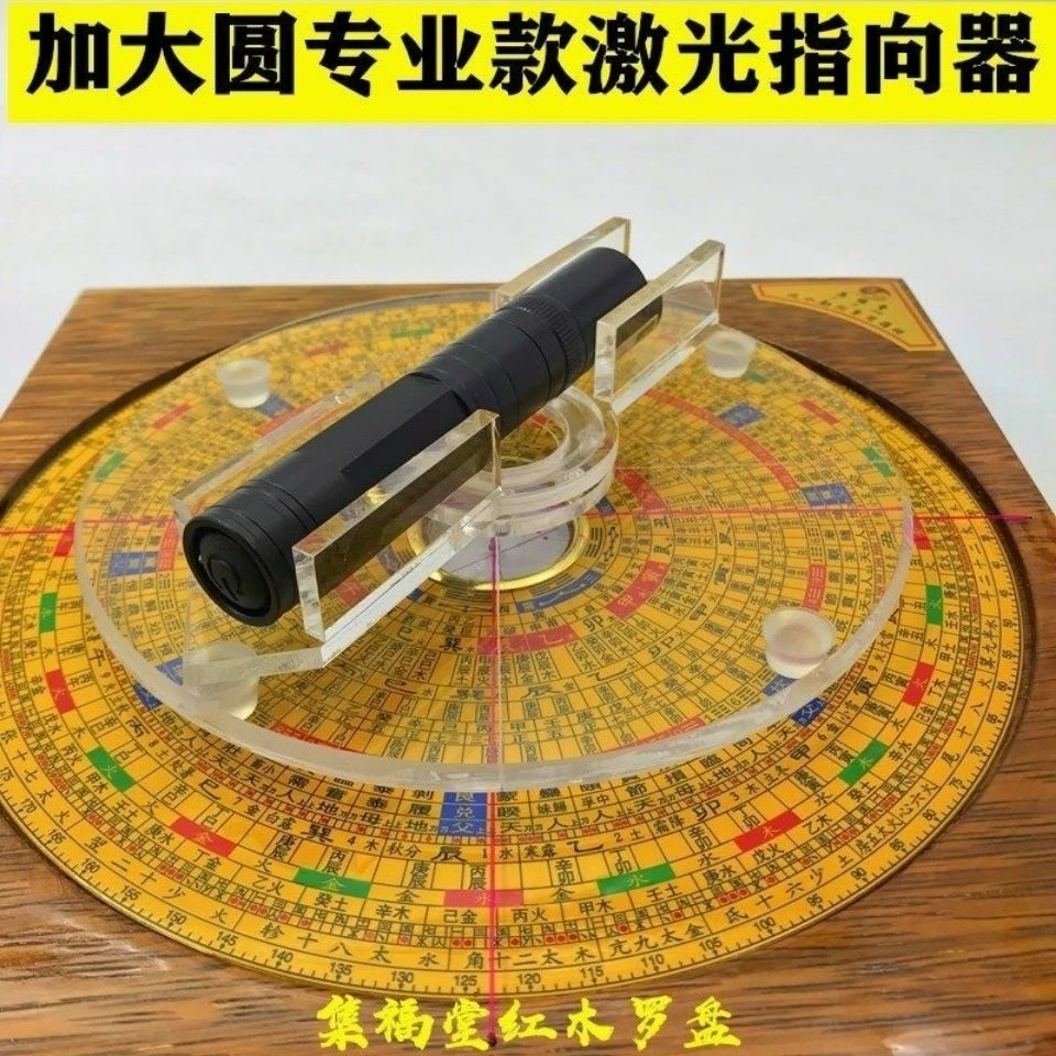 罗盘定位激光指向器大盘面专业风水精准定位红外线激光定位指向器