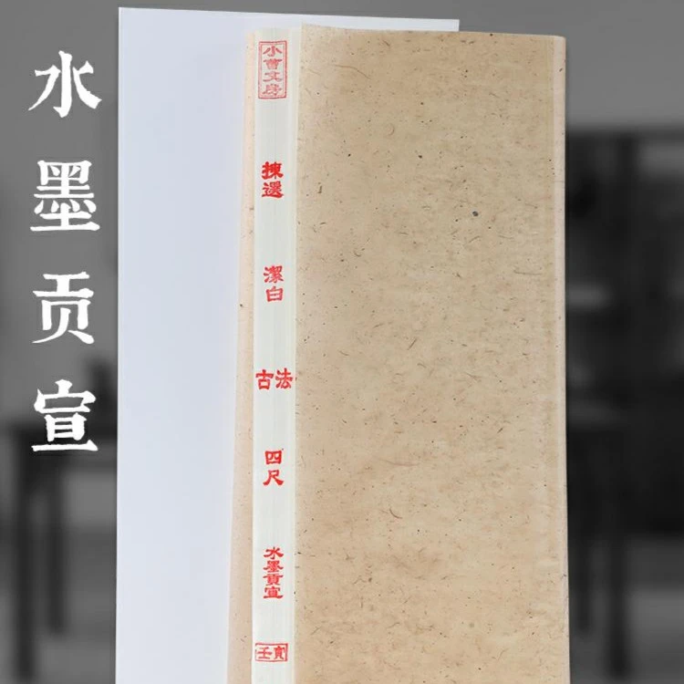 【水墨贡宣】单槽捞制古法工艺四尺生宣正宗宣纸书画皆宜