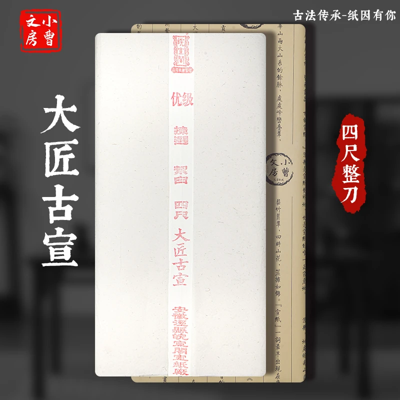 京睿文房-正宗宣纸古法工艺生宣纸书法国画特净皮檀皮稻草高档宣