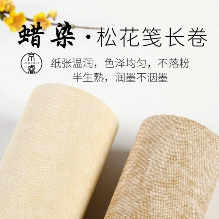 京睿文房-蜡染松花笺长卷半生半熟小楷书法用纸