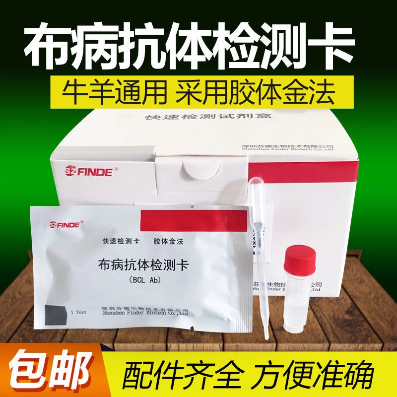 【布病检测卡】牛羊布病检测卡布鲁氏杆菌检测卡血夜血清奶样检测