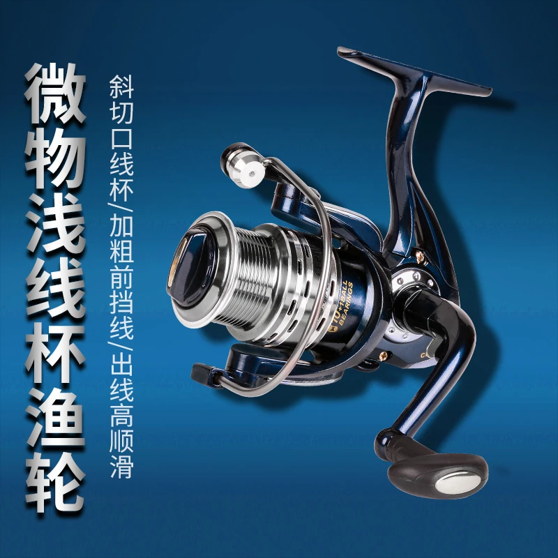 微物纺车轮浅线杯金属斜口路亚鱼线轮远投无间隙稳定矶钓路滑渔轮
