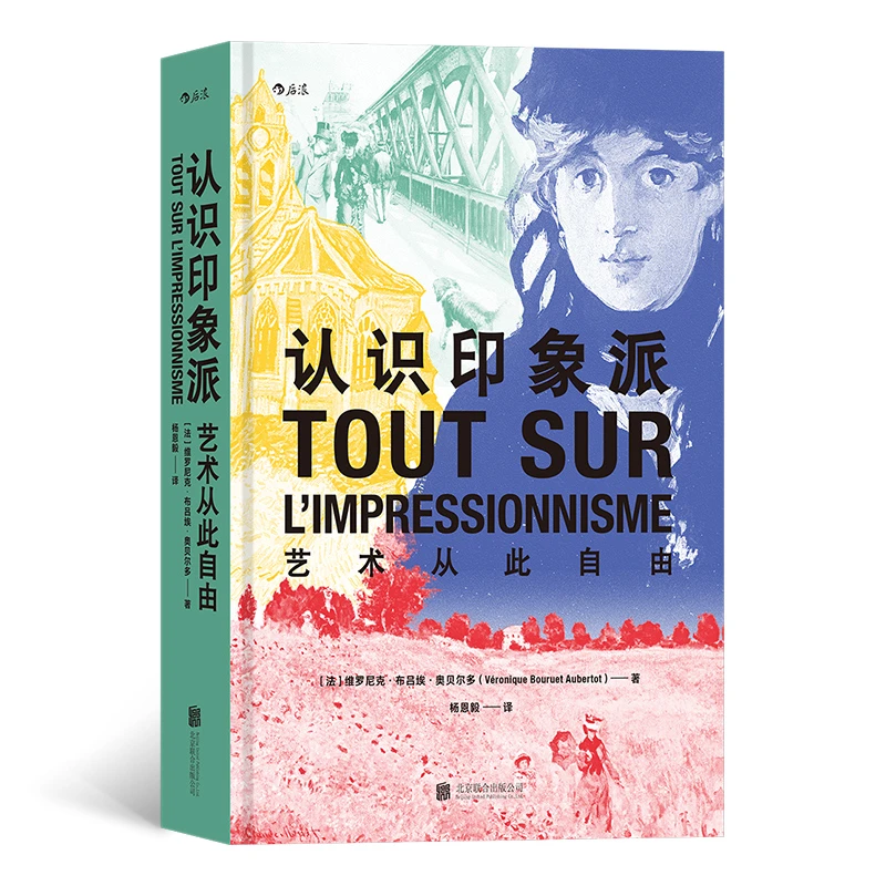 认识印象派：艺术从此自由 一部跨越半个多世纪的印象主义运动史