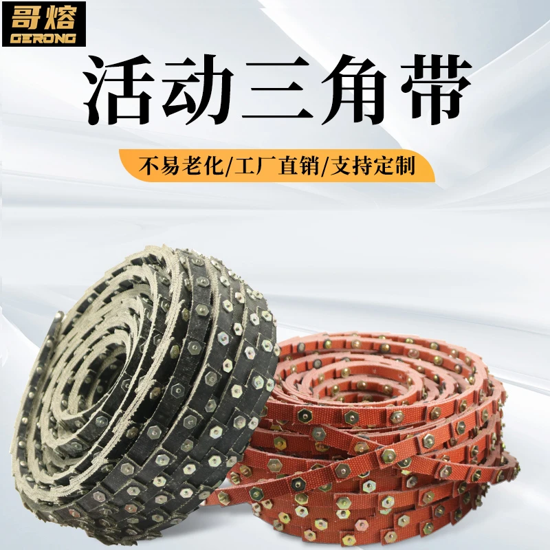 万能活络带百节带/鱼鳞带活动现代皮带螺丝调节可拆卸传动带AB型