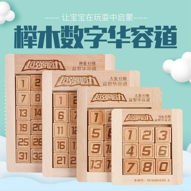 木制数字华容道儿童成人益智动手动脑比赛专用