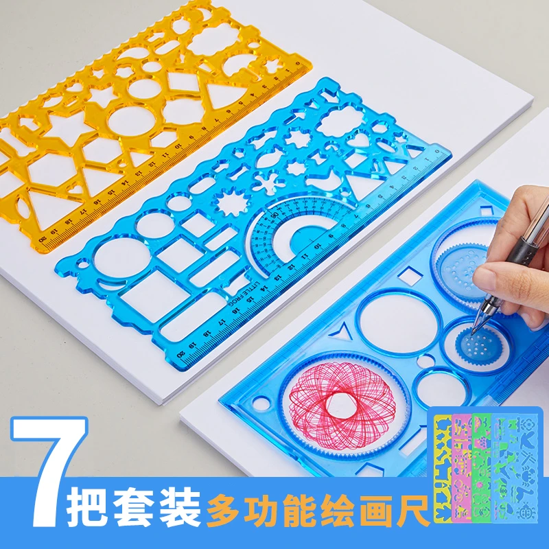 【新东方直播间专享】多功能尺子万花尺儿童手抄报专用绘画尺万花