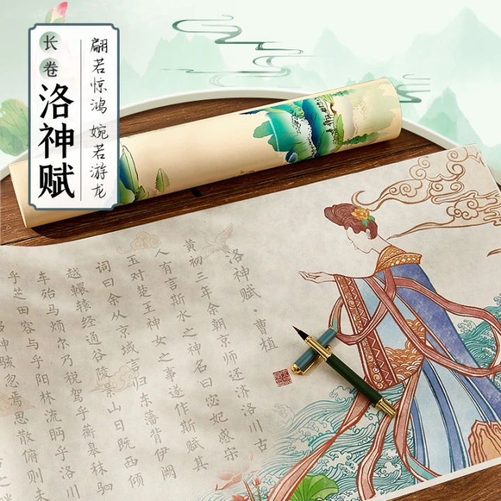 【洛神赋】A彩宣长卷小楷软笔字帖描红书法入门楷书临摹描红仿古