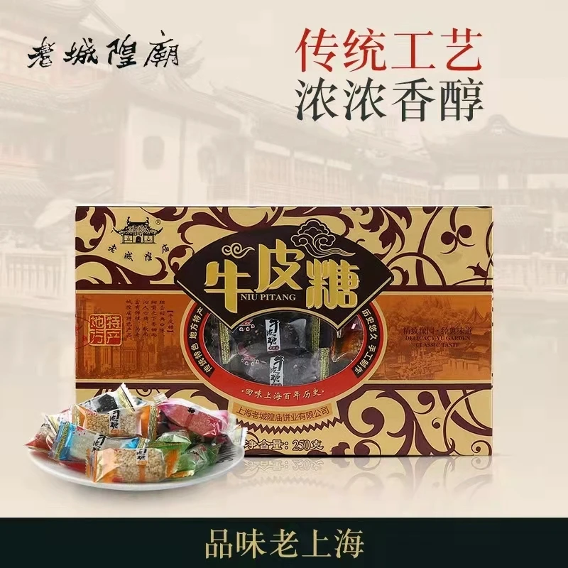 上海特产老城隍庙250克六味牛皮糖混合味老式牛皮糖盒装软糖零食