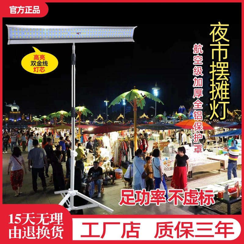 超高亮长条充电款夜市摆地摊LED灯强光户外照明专用应急条形低压