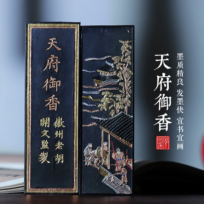 书法书画初学用墨天府御香松烟老胡开文油烟墨条墨块墨锭松烟墨
