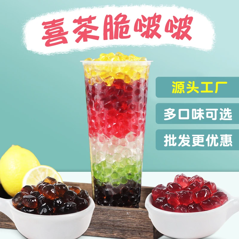 饮力健原味晶球脆啵啵500g 脆波波杨枝甘露芋圆珍珠奶茶冰粉配料
