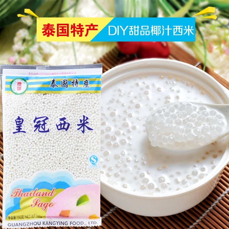 泰国进口小西米100g 椰浆西米露 水果捞甜品奶茶原料（ 满6包包邮）