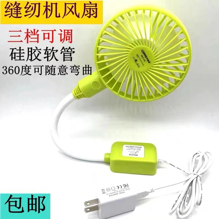 缝纫机电风扇衣车风扇三档可调缝纫机电扇 带磁铁插头 节能电风扇