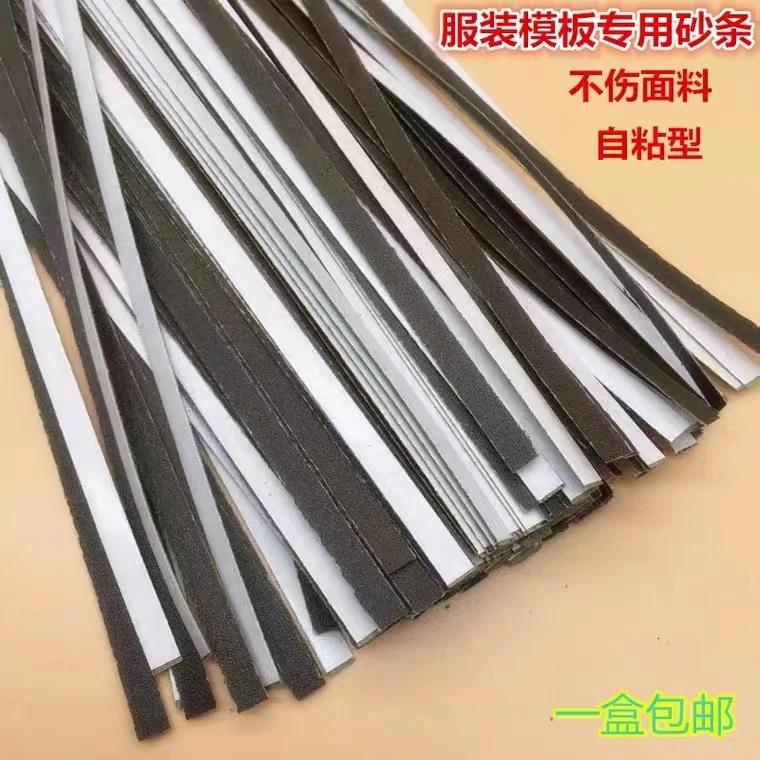 服装模板砂条背胶砂纸条模板机用羽绒服绗线模板机砂条自粘包邮