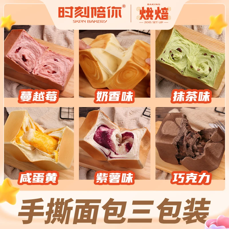 【小时妹】时刻陪你纯牛奶手撕面包200g/包全口味三包松软