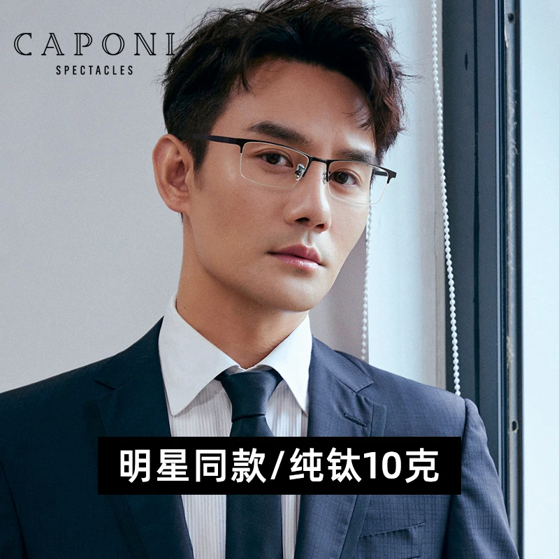 CAPONI日本进口纯钛近视眼镜男防蓝光变色超轻眼镜框商务半框眼睛