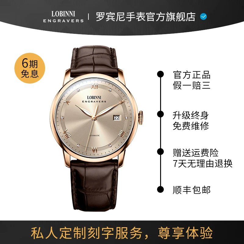 LOBINNI L/罗宾尼男士手表全自动机械表商务防水真皮夜光轻奢腕表