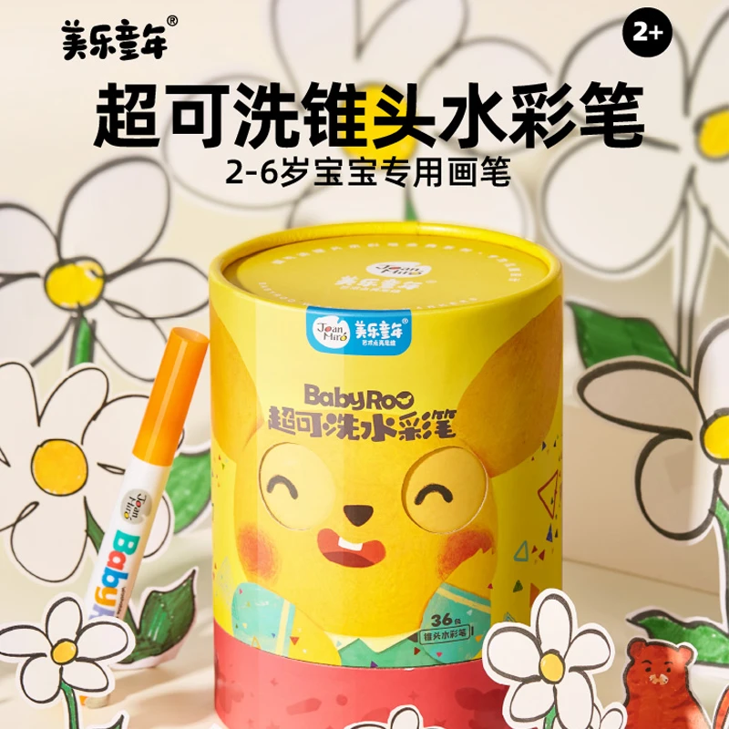 【花姐专属】美乐童年可水洗水彩笔儿童套装锥头幼儿园水溶性彩笔