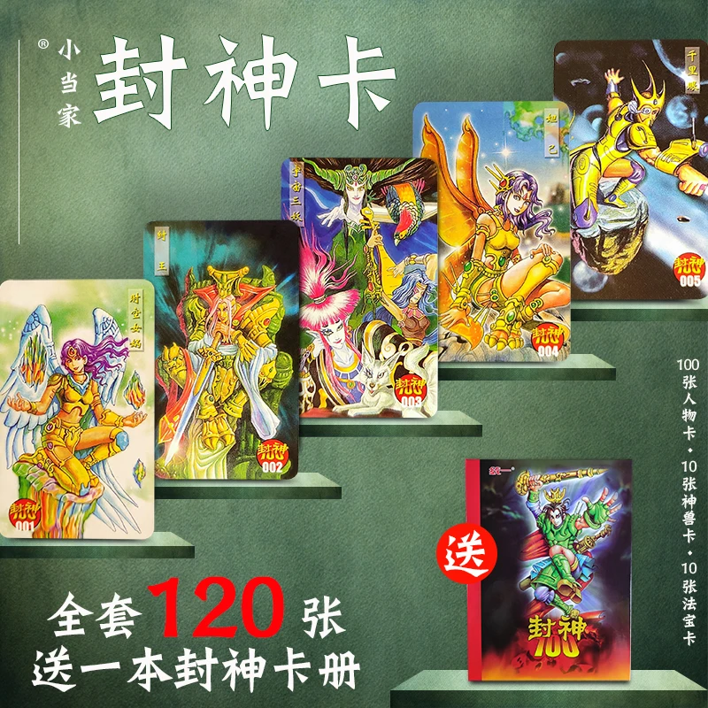 小当家封神120卡片封神榜卡小浣熊水浒卡100全套120张包邮送卡册