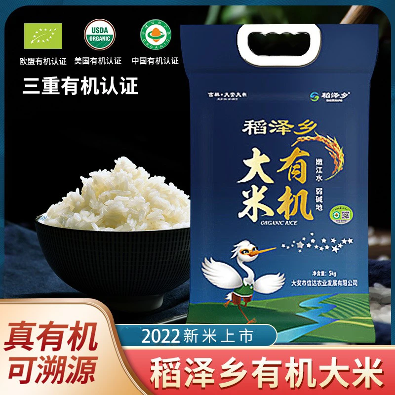 稻泽乡有机大米欧盟有机长粒香米2.5kg