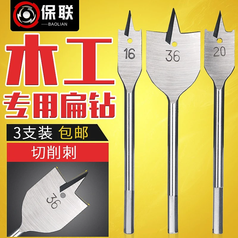 三尖木工扁钻抽屉门锁开孔器扁钻套装木板开孔器平钻高硬度钻头