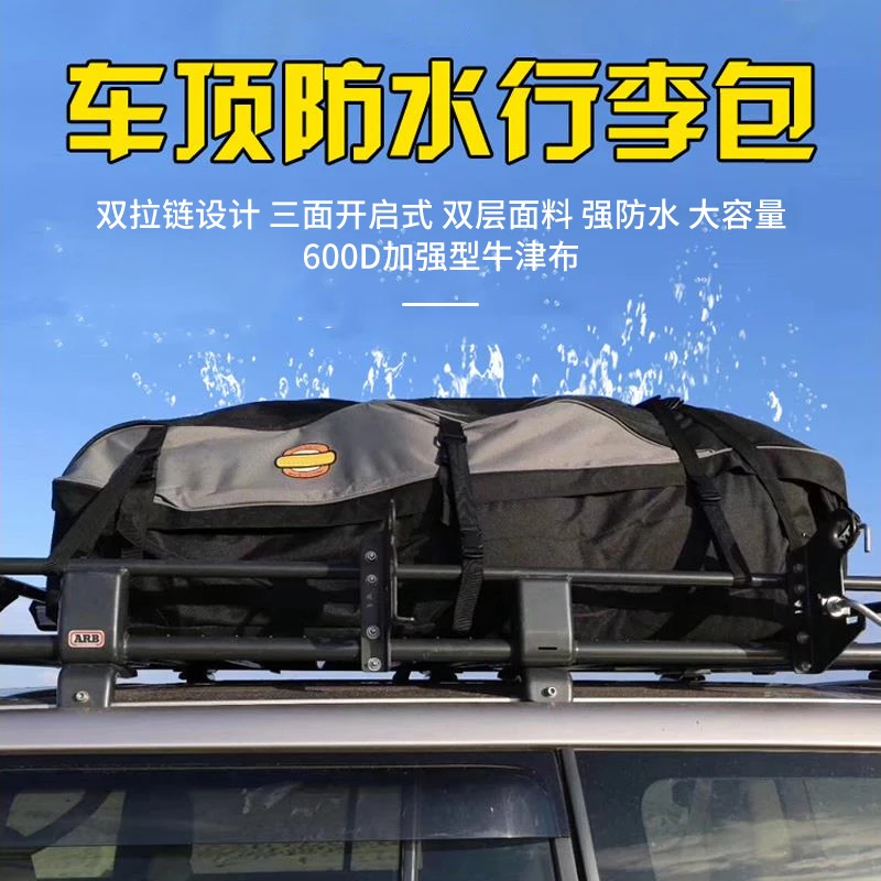 汽车车顶防雨行李包袋防水行李包SUV车载行李架箱行李框筐防雨布