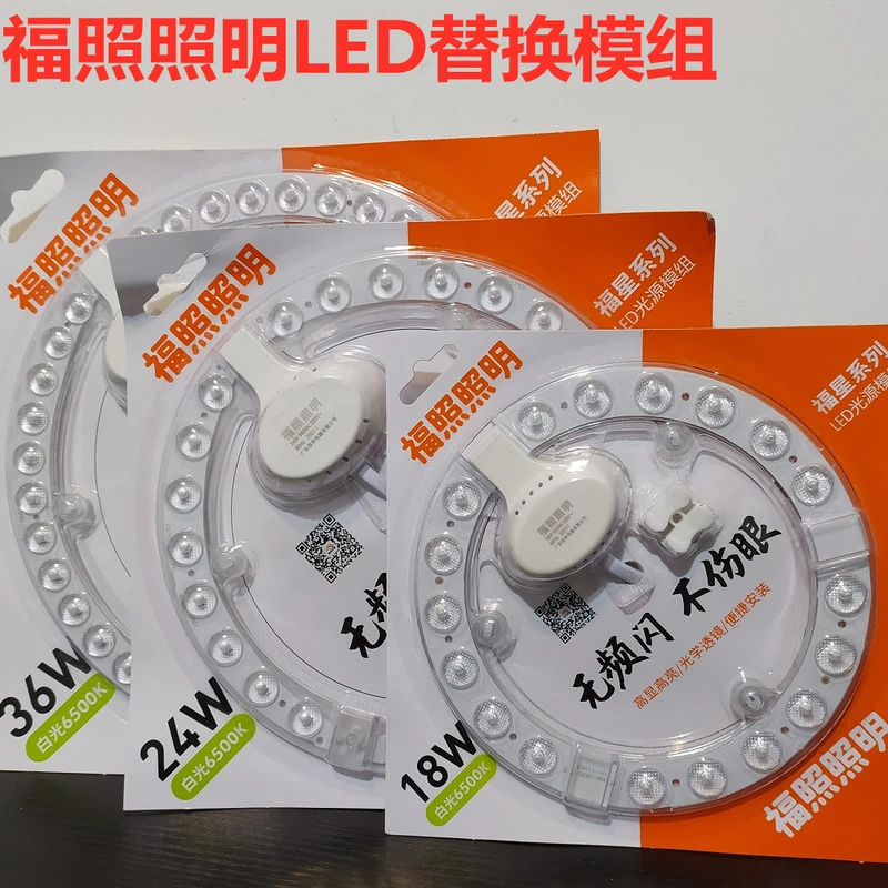福照照明led模组磁吸贴片吸顶灯灯芯改造圆形灯板节能灯泡灯条灯