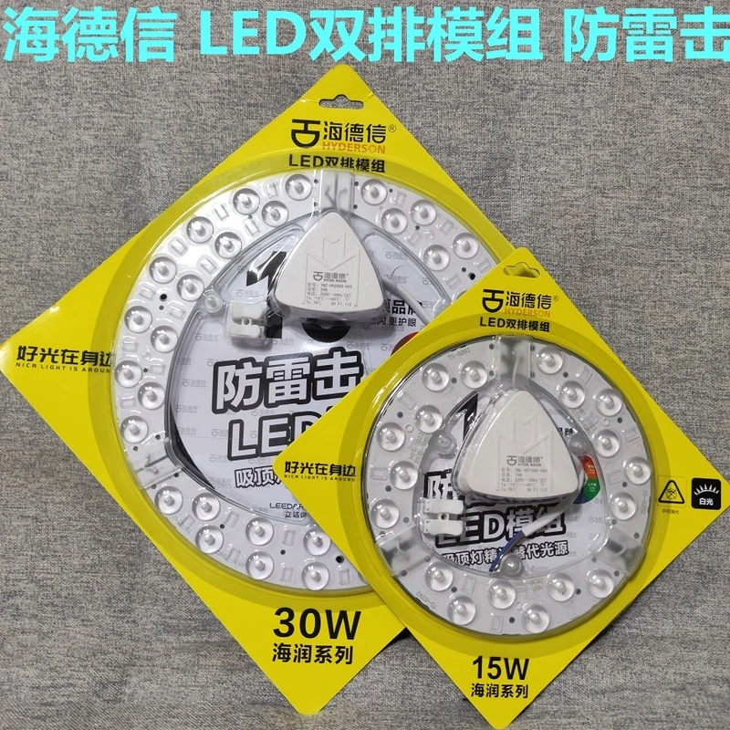 海德信led吸顶灯灯芯改造灯板圆形节能家用灯珠灯盘灯条模组贴片