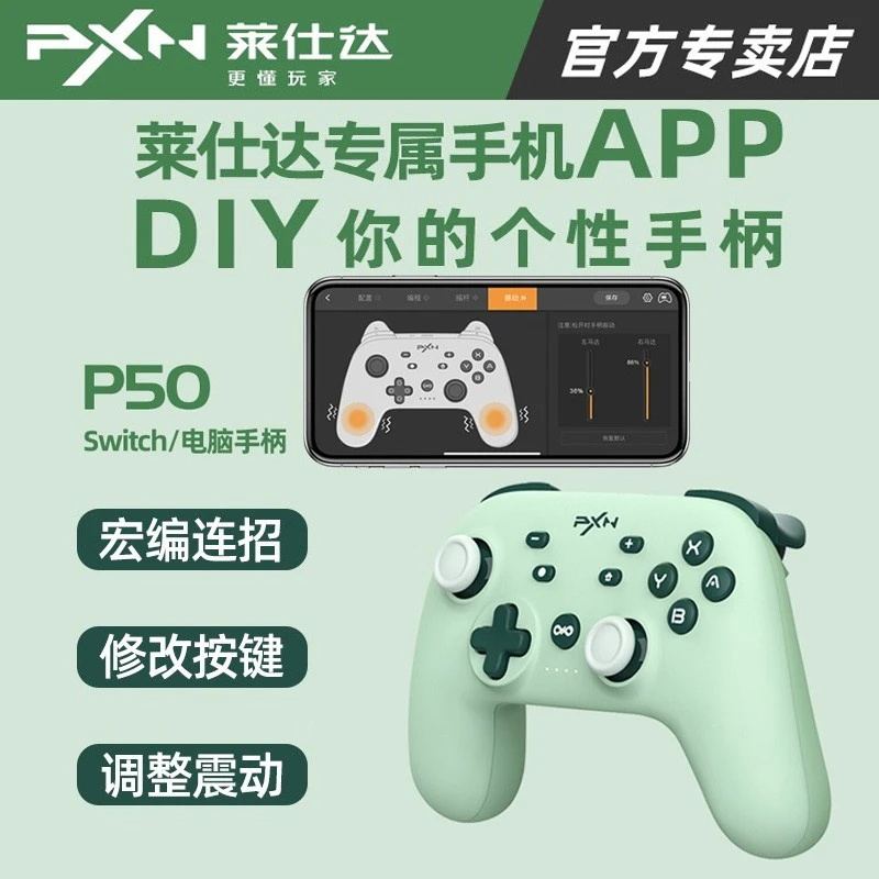莱仕达P50任天堂switch蓝牙无线手柄双人体感ns国产pro电脑通用