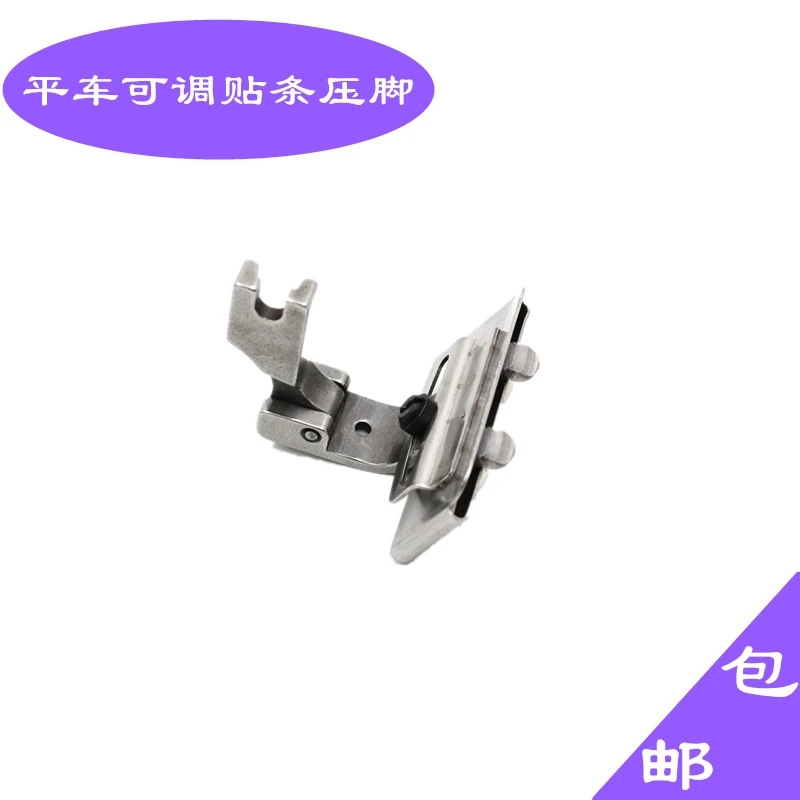 平车电脑平缝机可调贴条压脚趴条领压条压脚橡筋花边导带压脚贴条