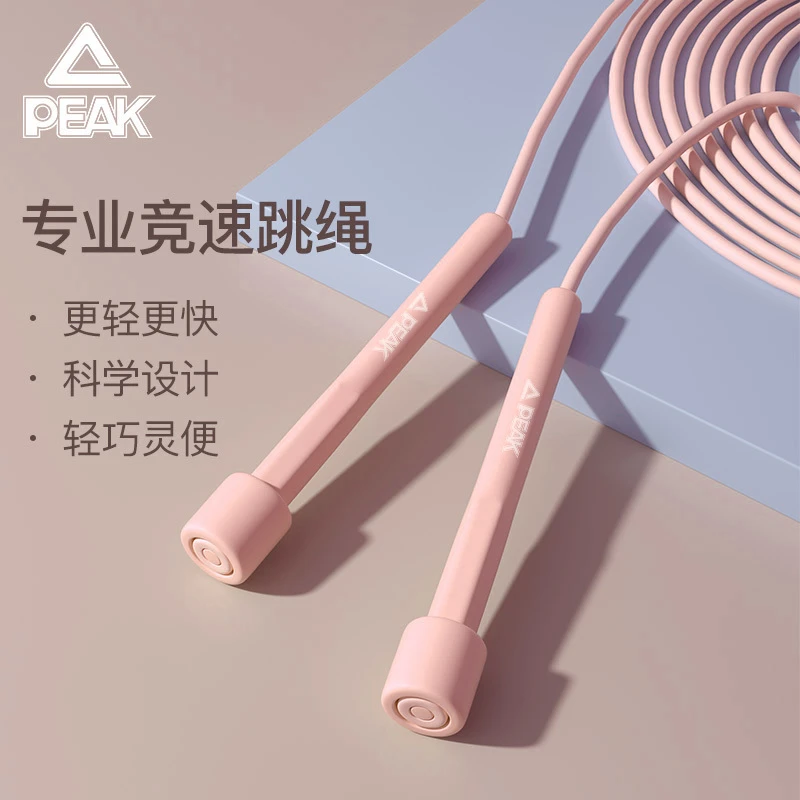 Peak/匹克健身竞速运动跳绳成人儿童幼儿园小学生专用训练绳