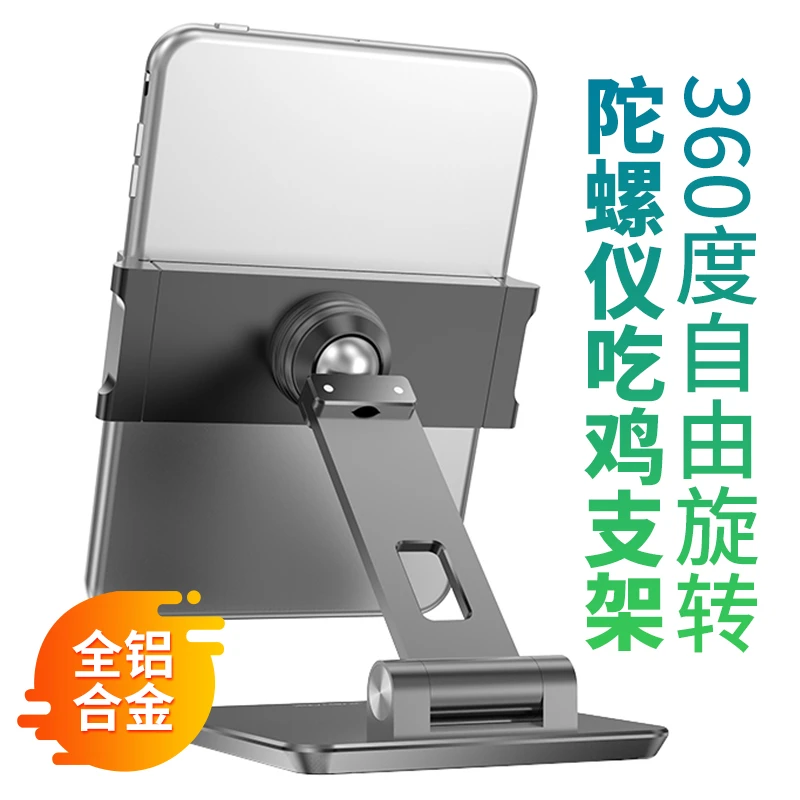 九涵武陀螺仪平板支架iPad通用桌面360度旋转吃鸡游戏铝合金支架