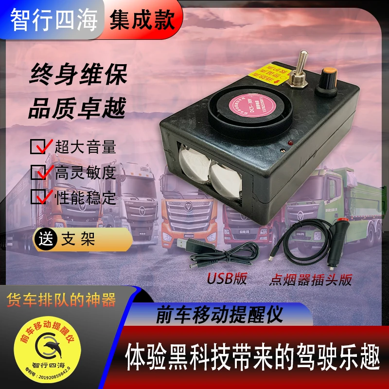 前车移动集成款USB版本大货车司机排队神器跟屁虫专柜正品直