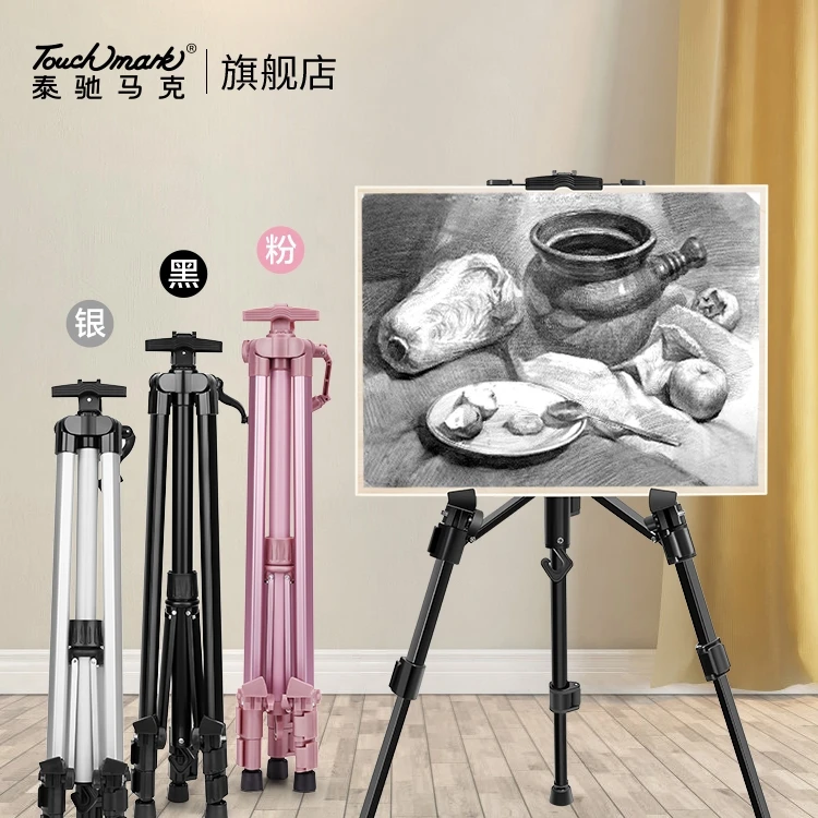泰驰马克Touchmark 美术套装铝合金支架式折叠伸缩便携写生画架