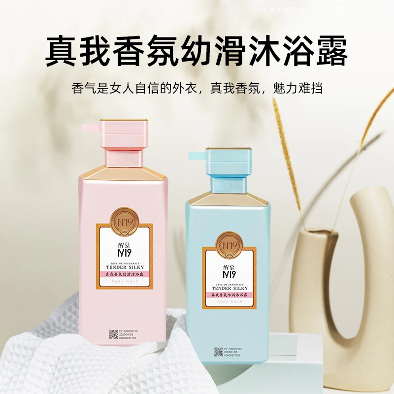 醒慕n19真我香氛沐浴露幼滑洗护系列清洁净爽清凉舒爽留香持久