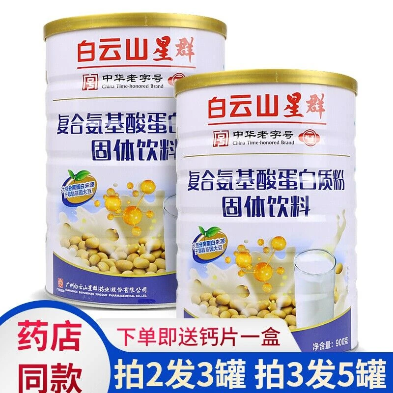 星群复合氨基酸蛋白质粉900g/罐蛋白粉过年送礼补充营养蛋白质粉