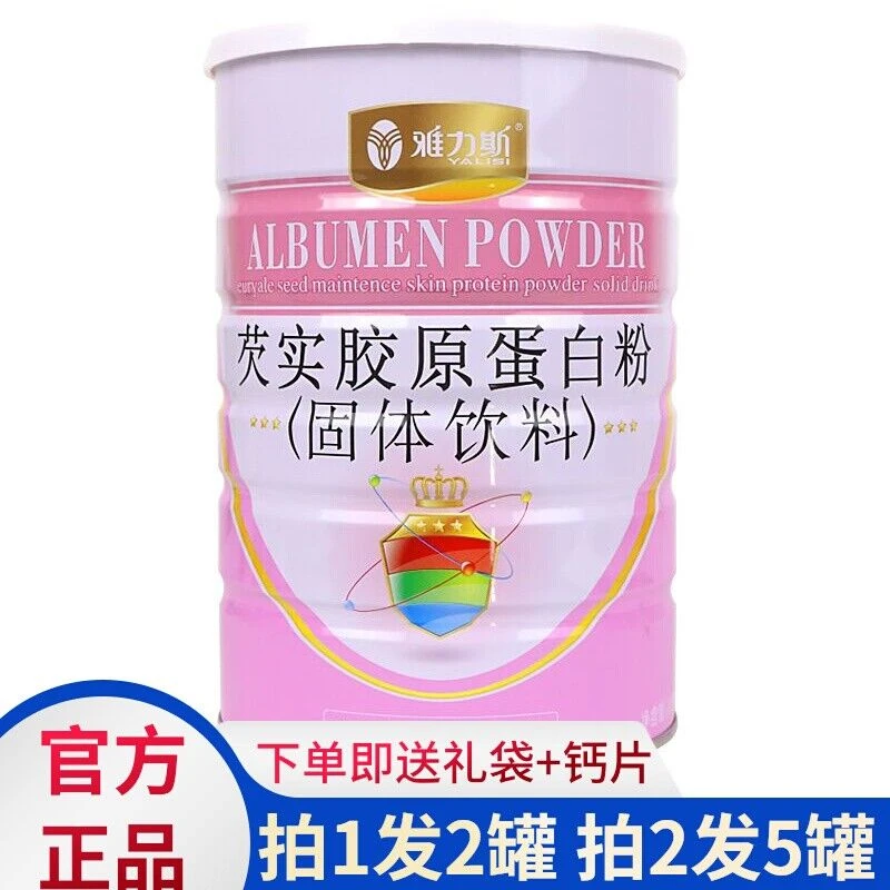 雅力斯芡实胶原蛋白质粉补充营养蛋白粉中秋节送礼品袋长辈父母