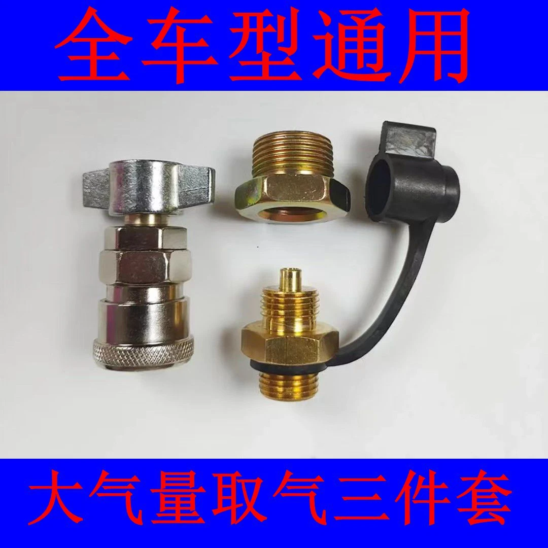 货车不锈钢大气量取气接头（通用型）