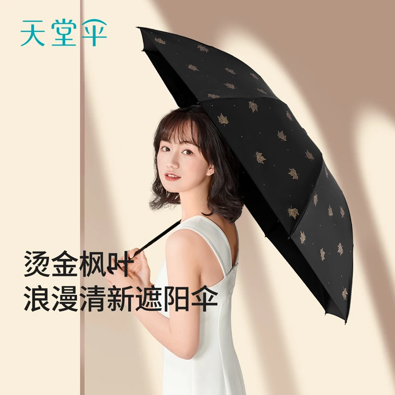 天堂伞秋风白露防晒遮阳伞三折轻巧晴雨两用小巧便携太阳伞337841