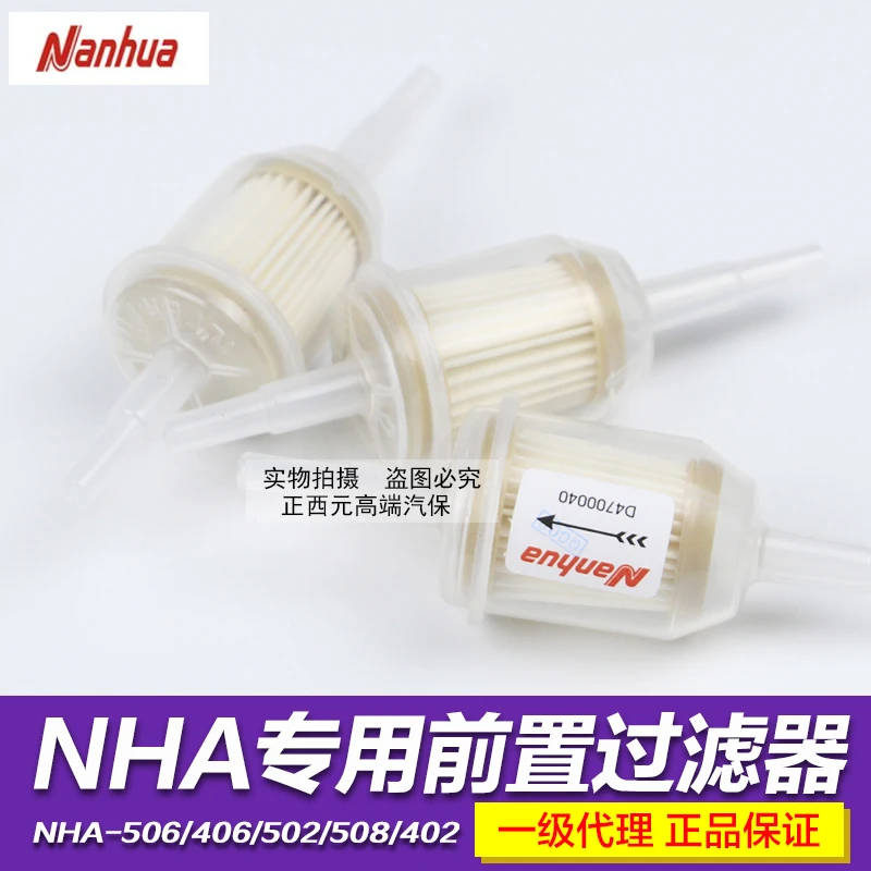 南华506尾气分析仪专用前置过滤器GF-219滤芯10个/盒原厂配件现货