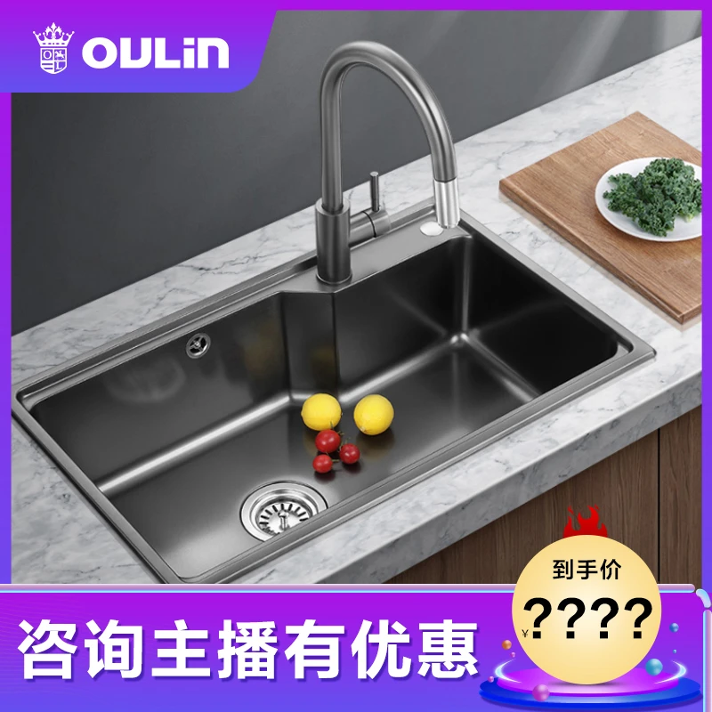 欧琳OULIN厨房72450H纳米水槽304不锈钢单槽多功能水池洗菜盆抗刮