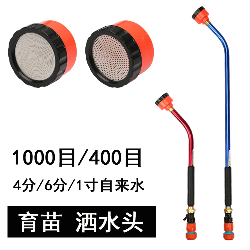 育苗喷头1000目4分6花洒家用园艺浇花卉喷杆洒水枪浇菜自来水喷头