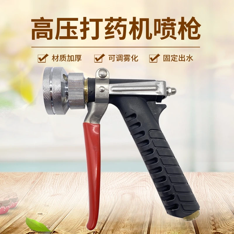 打药机喷枪 短枪农用 台湾陶瓷喷嘴 喷雾器可调雾化高压喷雾水枪