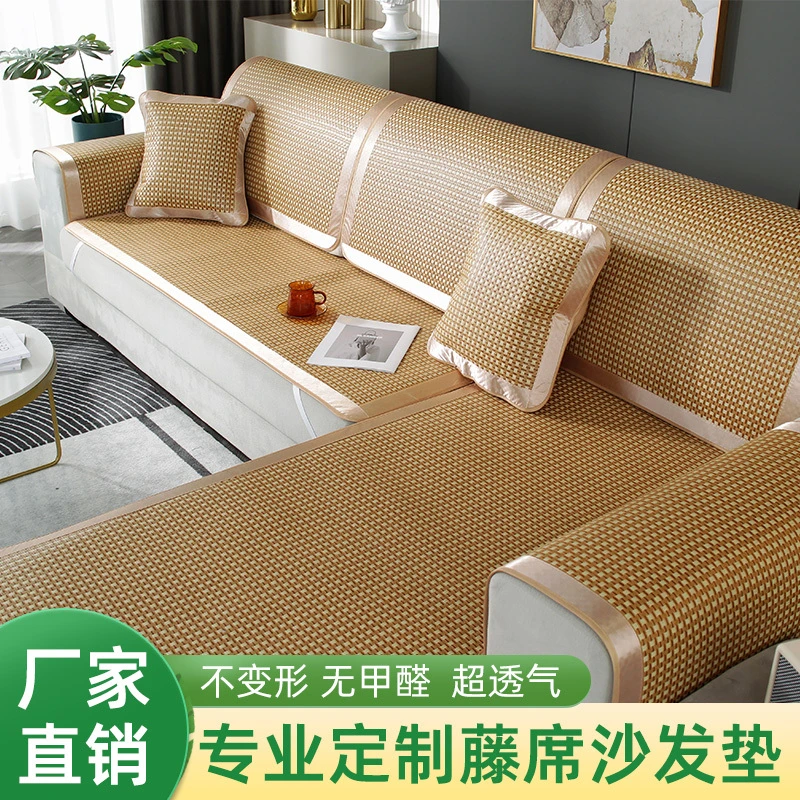 夏季冰丝凉席沙发垫子罩套巾凉席坐垫夏天款布艺定做防滑藤席凉垫