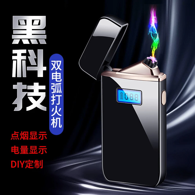 新款双电弧打火机礼盒装激光订制款