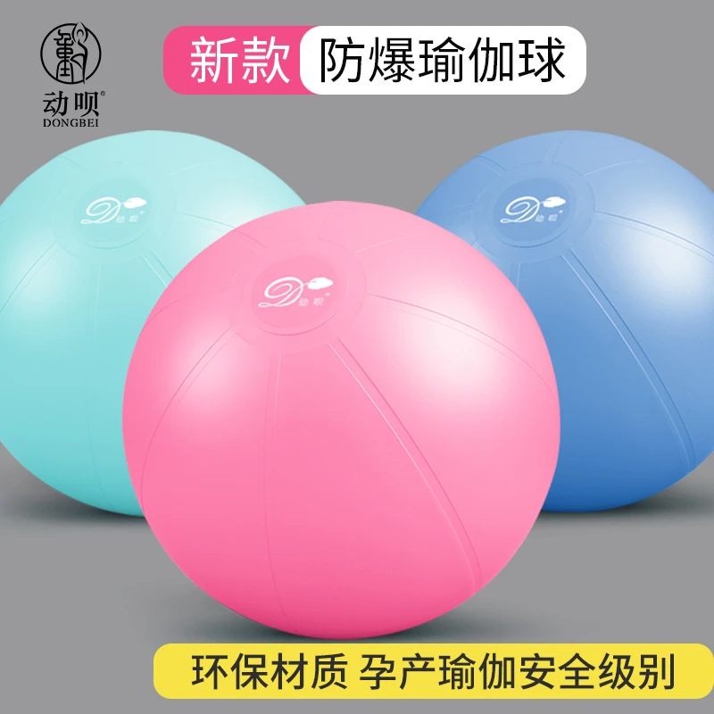 瑜伽球加厚防爆正品初学者女减肥孕妇专用助产分娩儿童训练健身球