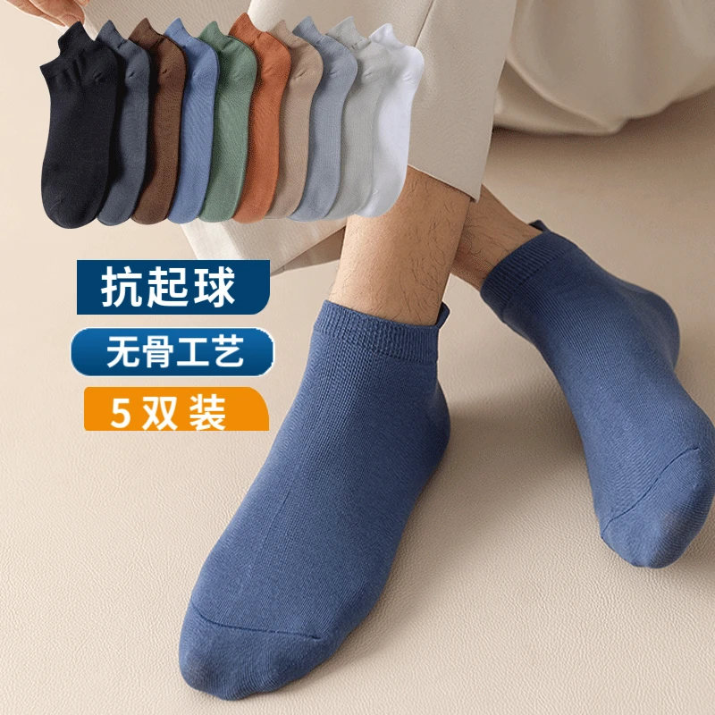 抗起球无骨袜子男士夏季薄棉船袜5双装低帮男生短袜
