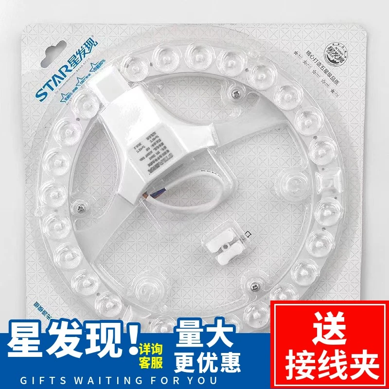 星发现高亮LED模组家用改装光源贴片18W24W吸顶灯芯节能改造圆形