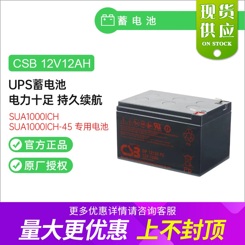 UPS不间断电源CSB蓄电池12V12AHGP12120SUA1000ICHSUA1000ICH-45